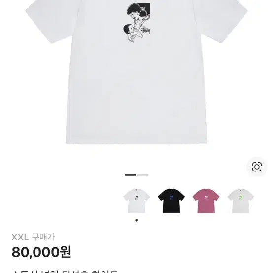 [BUNJANG] Stussy Nurture White T-Shirt / 스투시 널쳐 반팔 티셔츠 화이트
