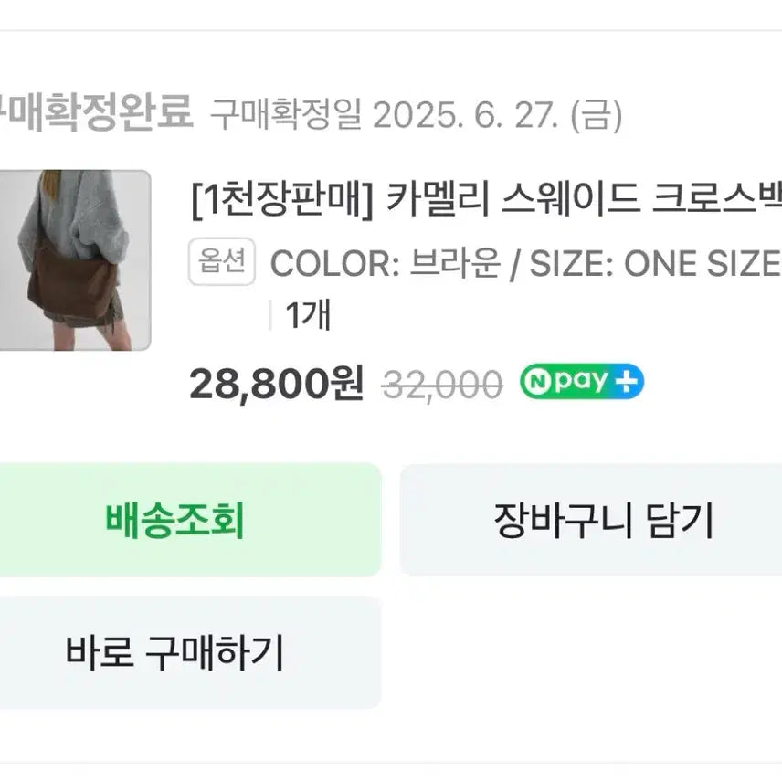 [BUNJANG] Blackup Cameli Suede Crossbody Bag / 블랙업 카멜리 스웨이드 크로스백