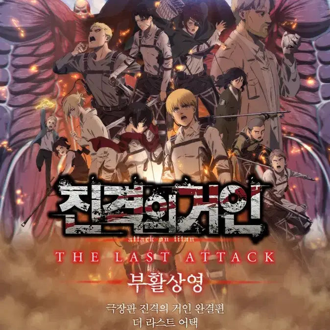 [BUNJANG] Attack on Titan Dolby Poster / 진격거 돌비 포스터 팝니다