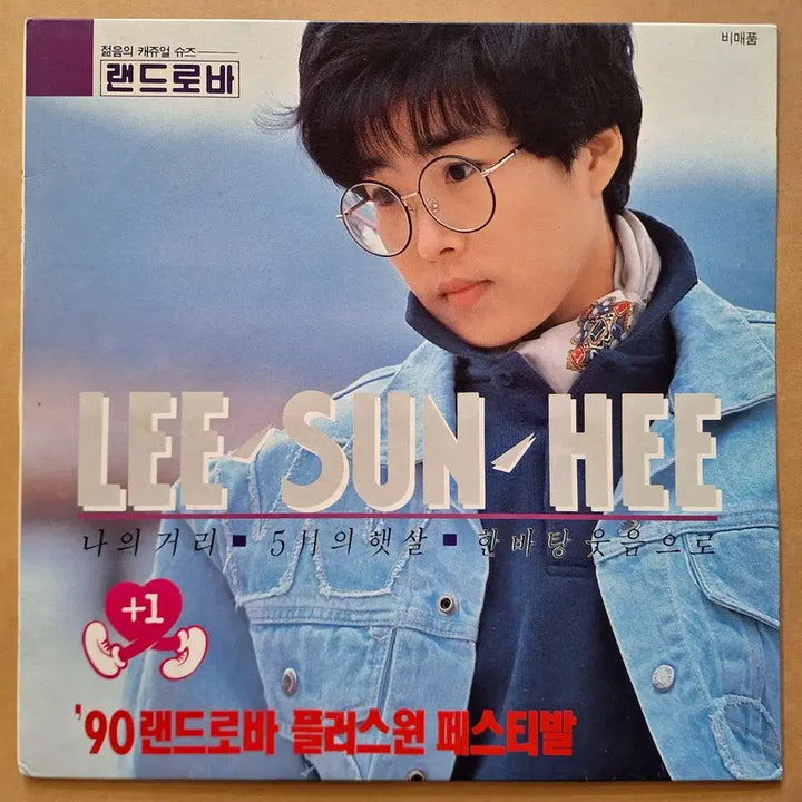 [BUNJANG] Lee Sunhee Vol. 5 LP / 이선희 5집 LP