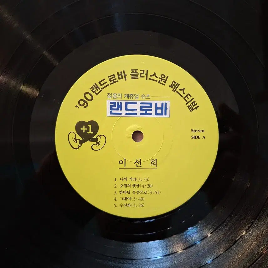 [BUNJANG] Lee Sunhee Vol. 5 LP / 이선희 5집 LP