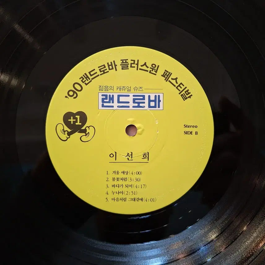 [BUNJANG] Lee Sunhee Vol. 5 LP / 이선희 5집 LP