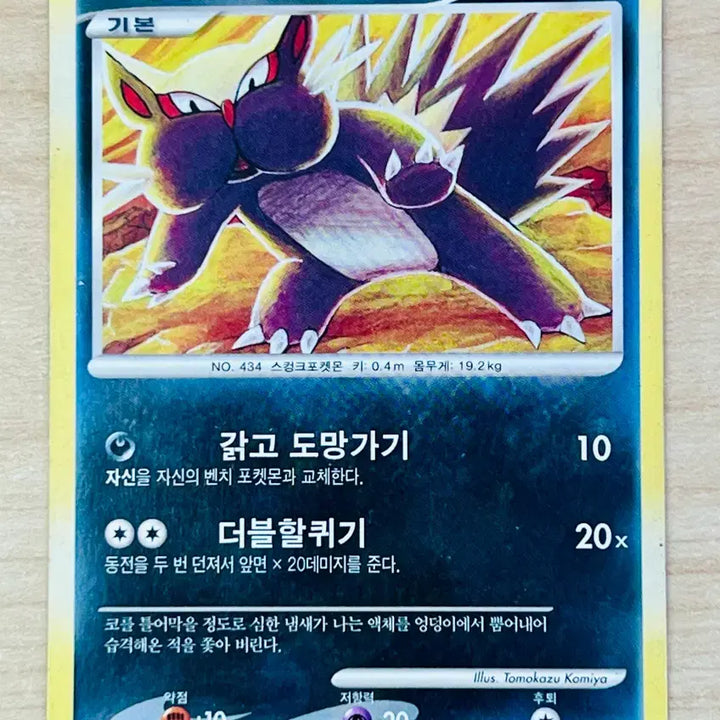 [BUNJANG] Pokemon Stunky (2010) Trading Card / [포켓몬 카드] 스컹뿡 (2010)