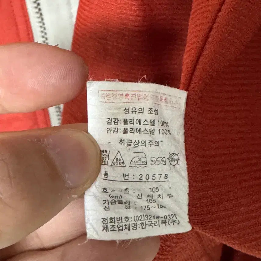 [BUNJANG] Reebok Orange Windbreaker Jacket (Size 105) / 리복 오렌지색 바람막이 자켓 105 상태굿