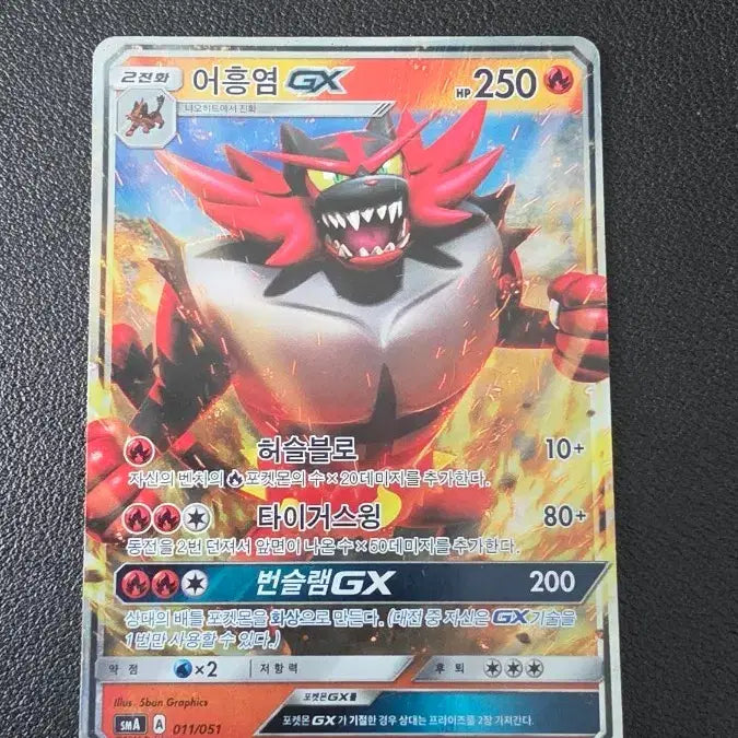 [BUNJANG] Pokemon Incineroar GX RR Card / 포켓몬 카드 어흥염 GX rr