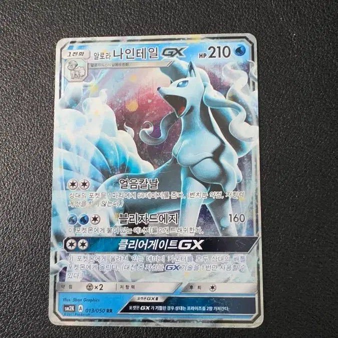 [SOLD OUT] 포켓몬 카드 알로라 나인테일 GX rr