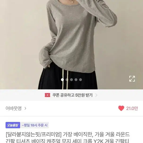 [BUNJANG] About Young Round Long Sleeve T-shirt / 에이블리 어바웃영 가을 겨울 라운드 긴팔 티셔츠