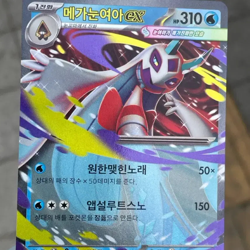 [BUNJANG] Pokemon Mega Froslass EX Card / 방금뽑은 포켓몬 메가눈여아 ex 카드
