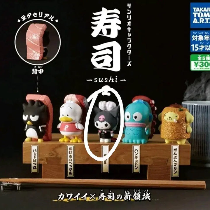 [BUNJANG] Sanrio Kuromi Sushi Gacha / 산리오 초밥 스시 가챠 쿠로미