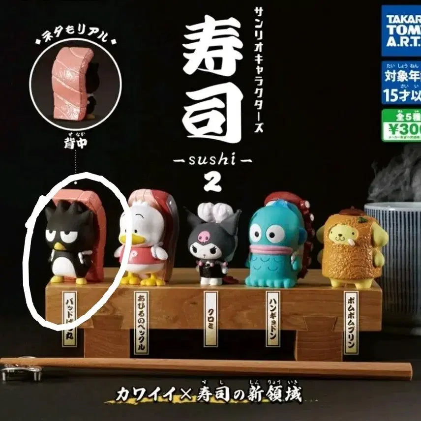 [SOLD OUT] 산리오 초밥 스시 가챠 배드바츠마루