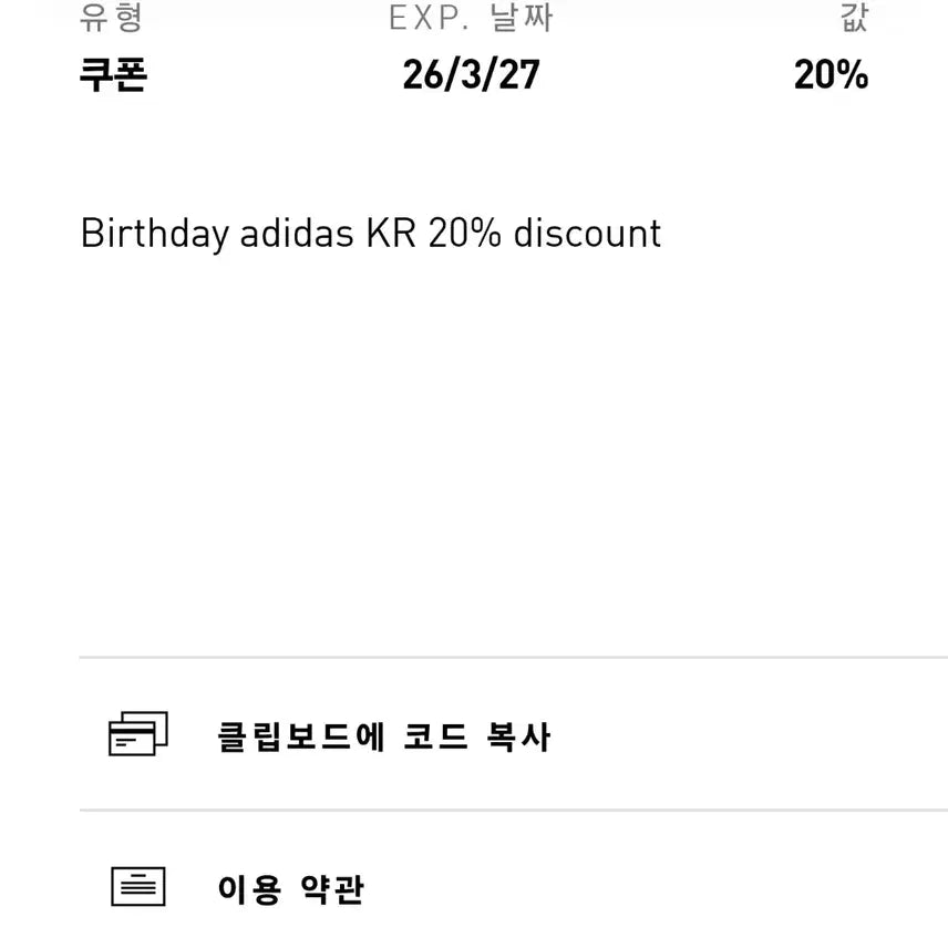 [BUNJANG] Adidas Birthday Coupon / 아디다스 20퍼 생쿠 판매합니다. 10만원권도 다수 있음