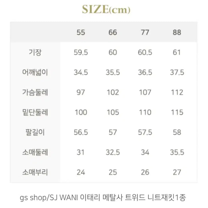 [BUNJANG] SJ WANI Italian Tweed Knit Jacket / SJ WANI 이태리 트위드 니트 자켓 66