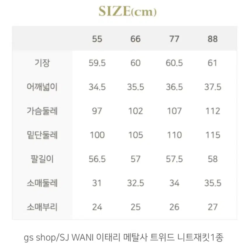 [BUNJANG] SJ WANI Italian Tweed Knit Jacket / SJ WANI 이태리 트위드 니트 자켓 66