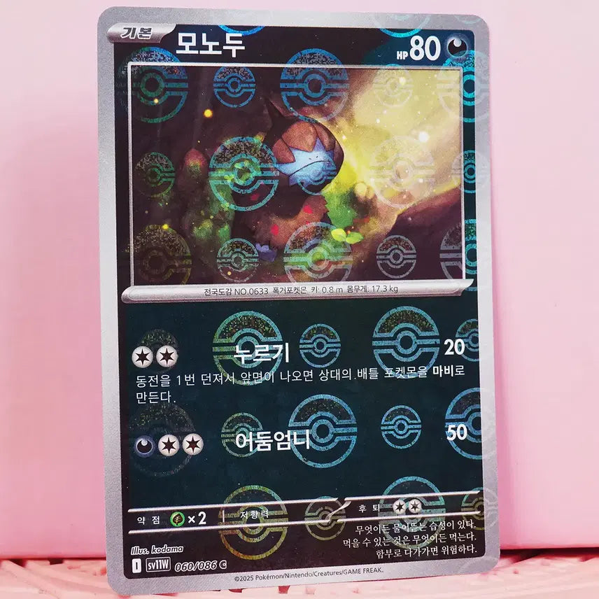[BUNJANG] Pokemon Monodou Monster Ball SV11W Trading Card / 한판 포켓몬 카드 모노두 몬스터볼 sv11w 060 086 C A급