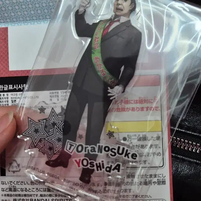 [BUNJANG] Persona 5 Yoshida Toranosuke Acrylic Stand / 페르소나5 쿠지 F상 판매