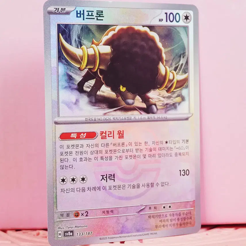 [BUNJANG] Pokemon Buffron Master Ball SV8A Card / 한판 포켓몬 카드 버프론 마스터볼 sv8a 133 187 A급