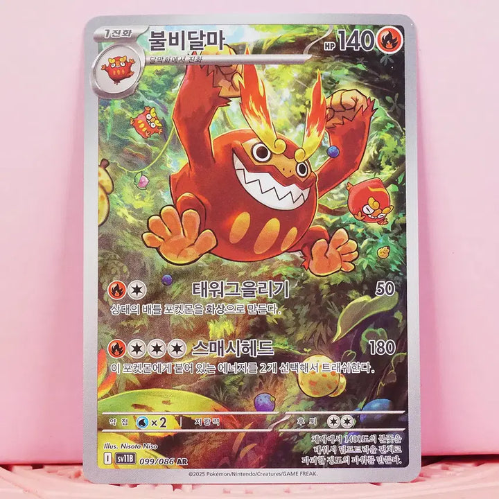 [SOLD OUT] 한판 포켓몬 카드 불비달마 sv11b 099 086 AR A급