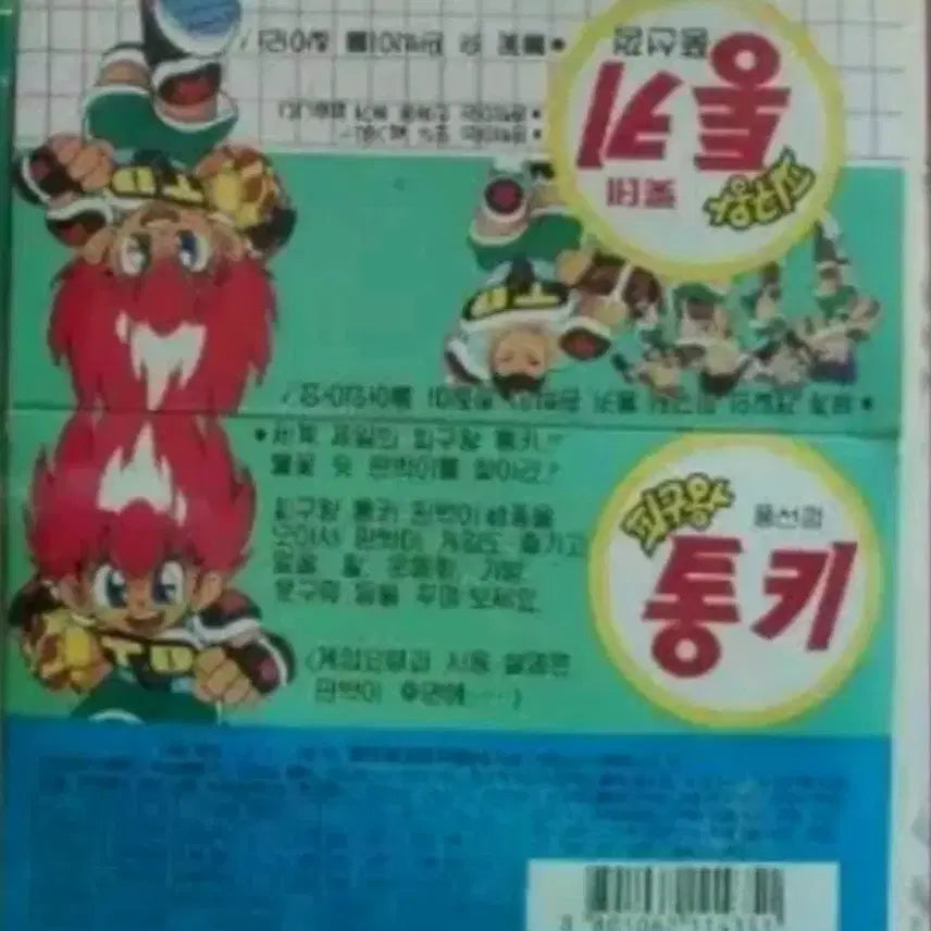 [BUNJANG] Retro Lotte Gum &