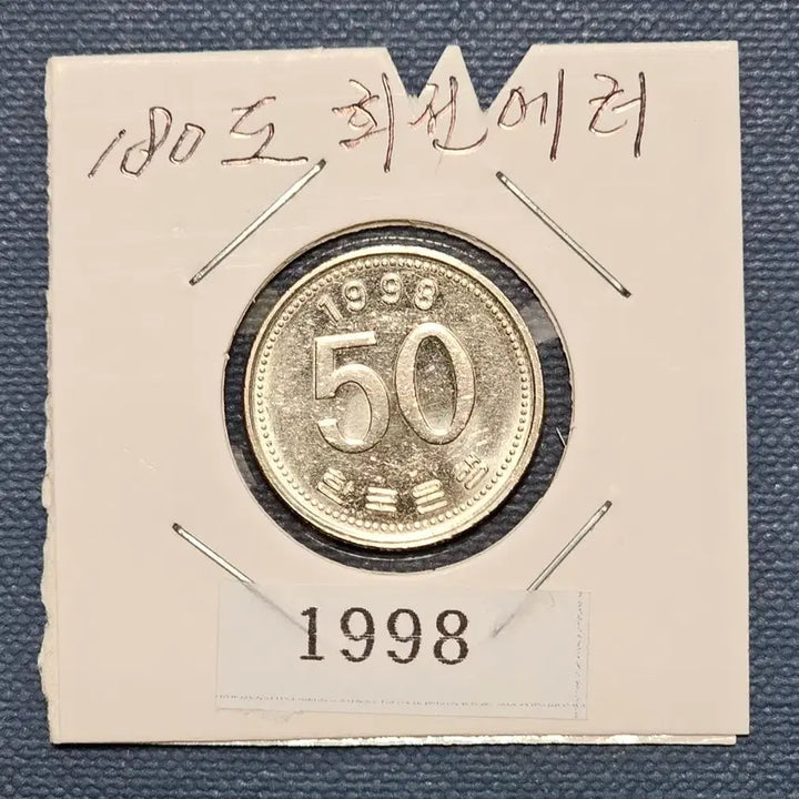 [BUNJANG] 1998 50 Won Coin 180-Degree Rotation Error / 1998년 50원화 180도 회전 오류 주화