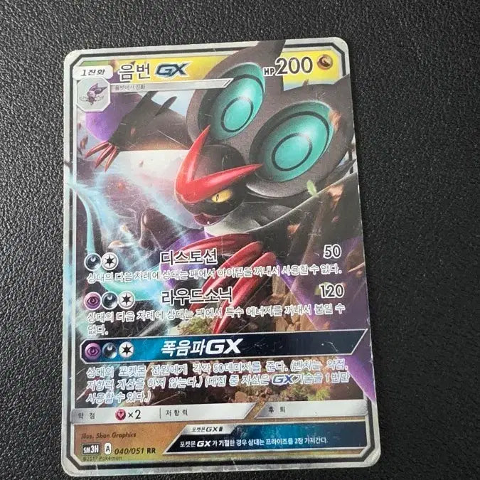 [BUNJANG] Pokemon Umbreon GX RR Card / 포켓몬 카드 음번 GX rr