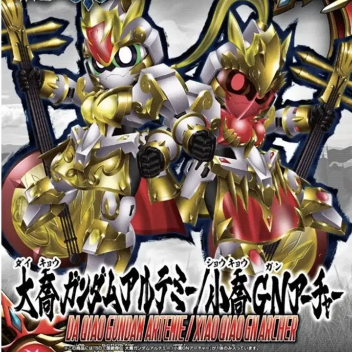 [BUNJANG] Bandai SD BB Artemis Archer Daqiao Gundam Sangokuden Model Kit / 반다이 SD BB 아르테미 소교 아쳐 대교 건담 삼국창걸전 프라모델 로봇