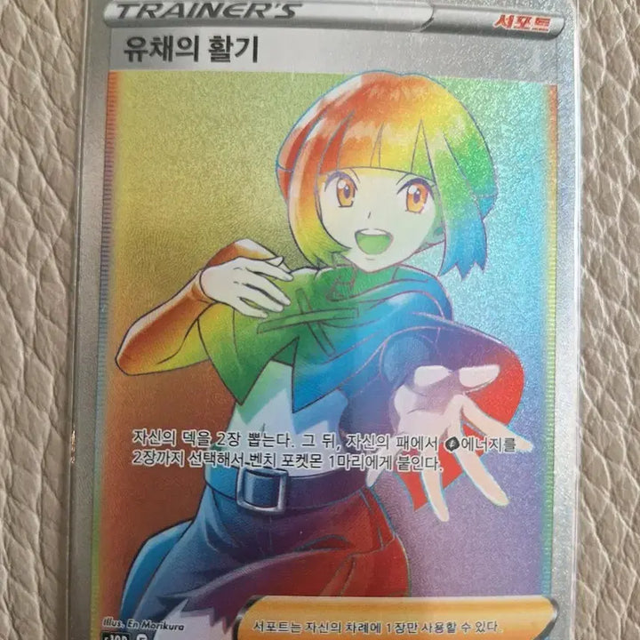 [SOLD OUT] 포켓몬 유채의 활기 HR 카드
