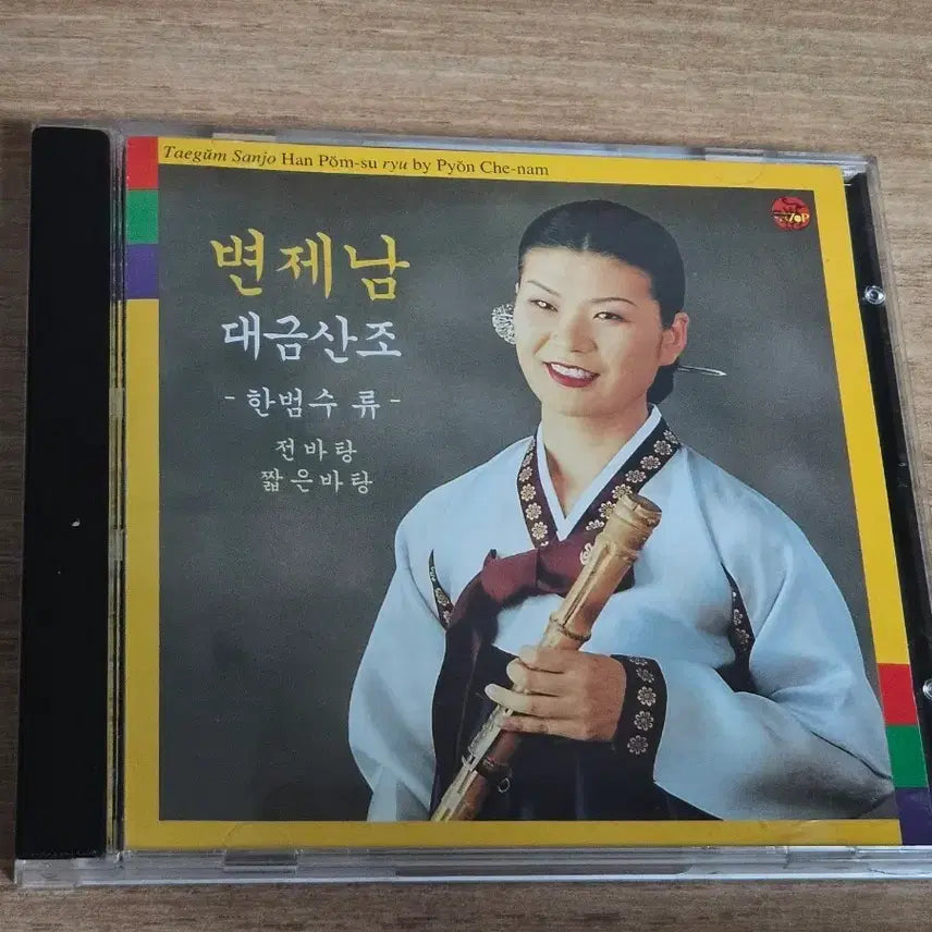 [BUNJANG] Byeon Je-nam Han Beom-su Style Daegum Sanjo CD / 변제남 대금산조 - 한범수류 (CD)