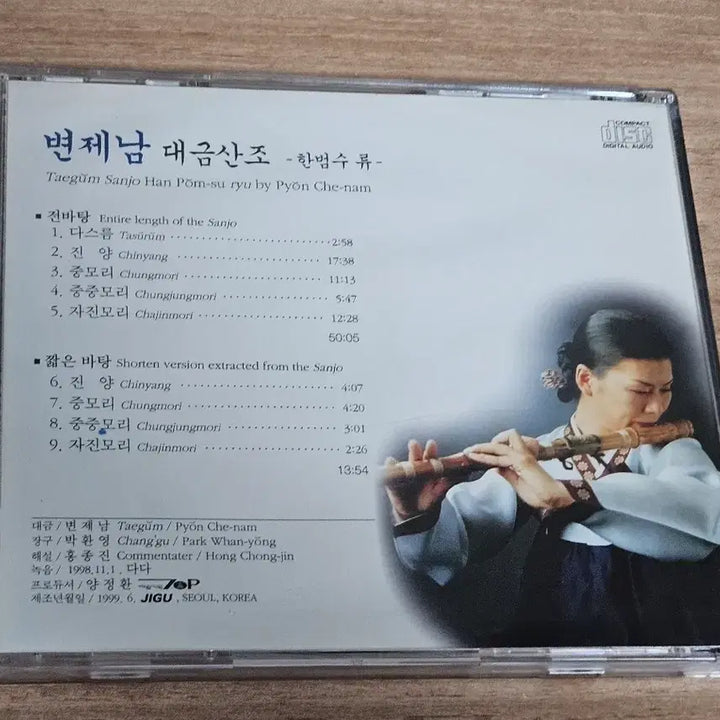 [BUNJANG] Byeon Je-nam Han Beom-su Style Daegum Sanjo CD / 변제남 대금산조 - 한범수류 (CD)