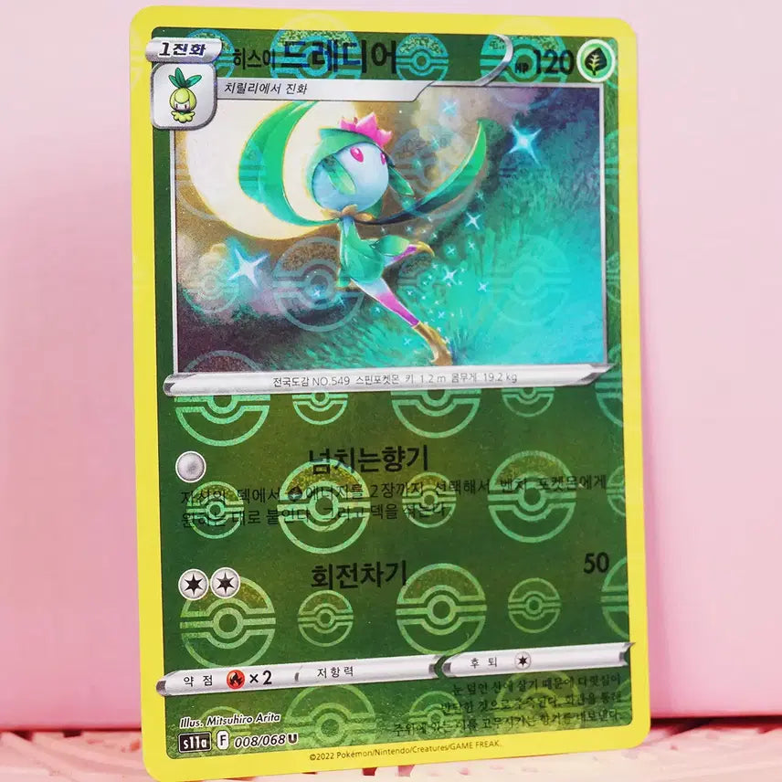 [BUNJANG] Pokemon Hisuian Dressier Monster Ball Card / 한판 포켓몬 카드 히스이 드레디어 몬스터볼 008 068 U A급