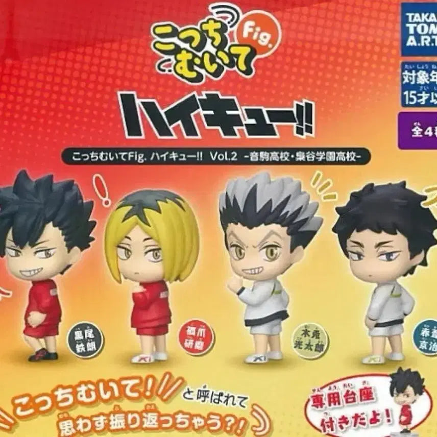 [BUNJANG] Haikyu! Look Back Gacha Bundle Set / 하이큐 뒤돌아봐요 가챠 보쿠토 아카아시 일괄