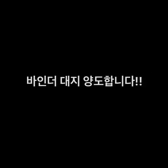 [BUNJANG] Unspecified Binder Page Bundle Set / 바인더 대지 양도