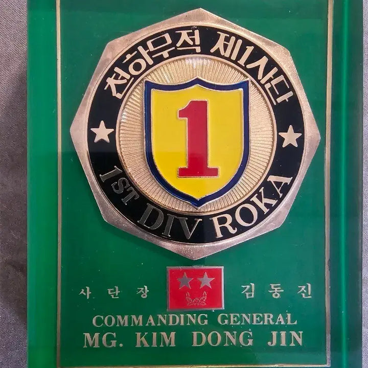 [SOLD OUT] 1사단 문진 부대코인