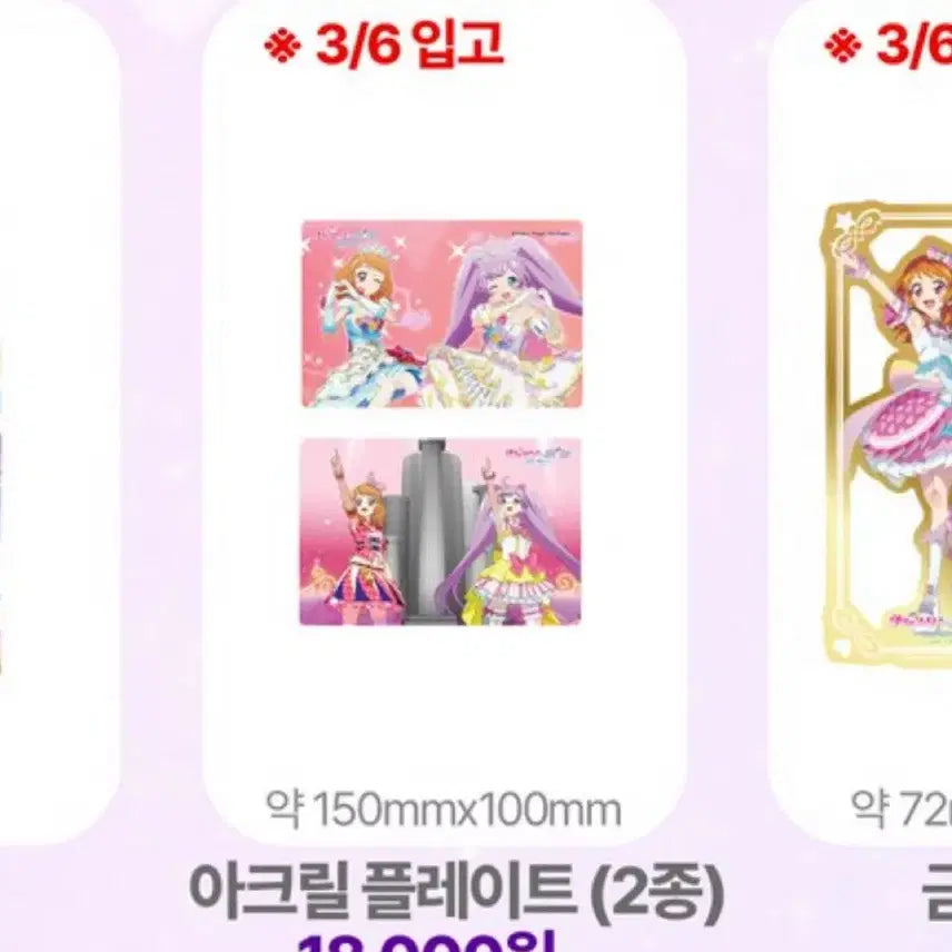 [BUNJANG] Star Para Acrylic Plate PriPara Aikatsu Item / 스타파라 팝업 아크릴 플레이트 프리파라 아이엠스타 아이카츠