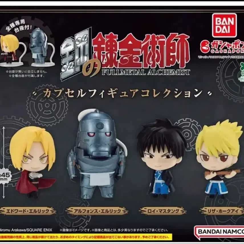 [BUNJANG] Fullmetal Alchemist Roy Mustang Gacha Figure / 로이 머스탱 가챠 팝니다.(택배비 포함 가격)