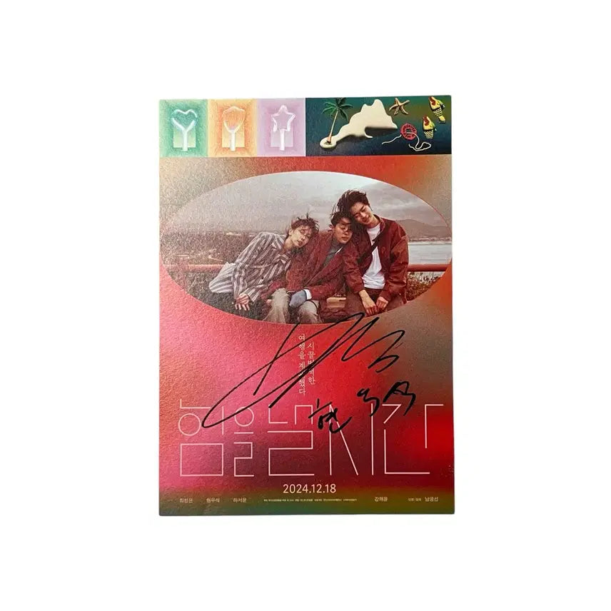 [BUNJANG] Movie 힘을 낼 시간 Hyun Woo-suk Signed Postcard / 영화 힘을 낼 시간 B5 엽서 현우석 친필 사인본