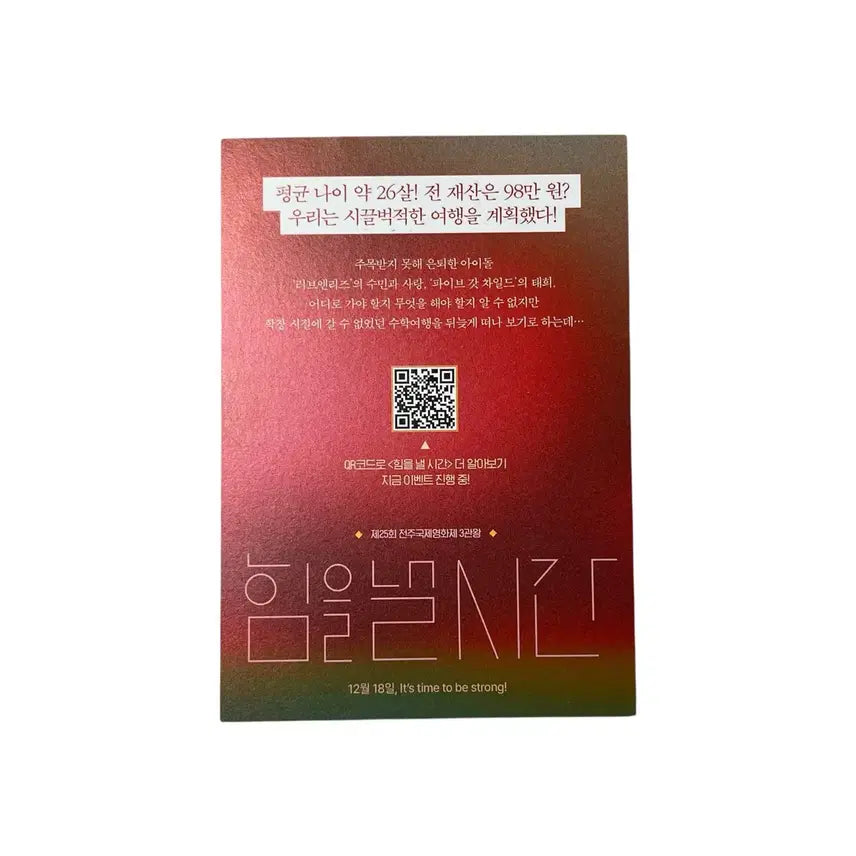 [BUNJANG] Movie 힘을 낼 시간 Hyun Woo-suk Signed Postcard / 영화 힘을 낼 시간 B5 엽서 현우석 친필 사인본