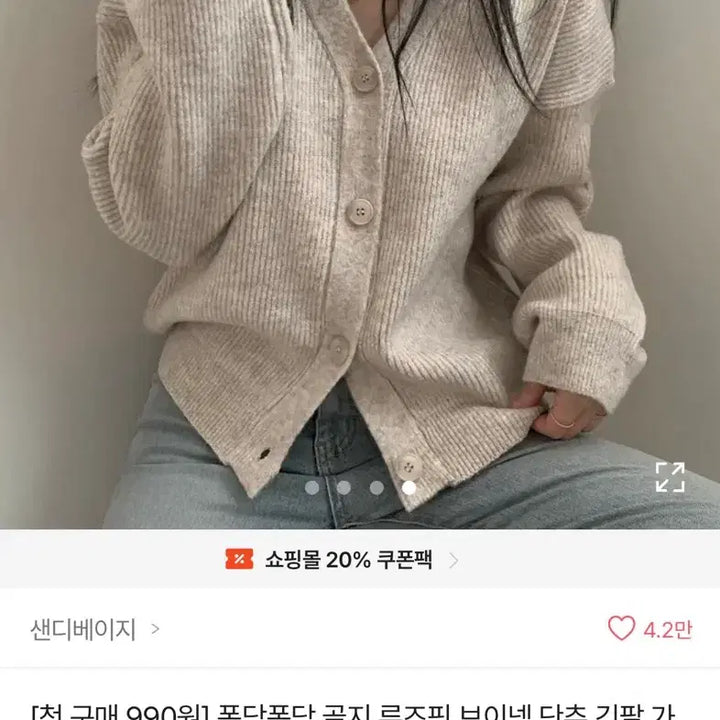 [BUNJANG] Oatmeal Cardigan / 오트밀 가디건 만원
