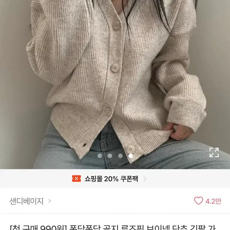 [BUNJANG] Oatmeal Cardigan / 오트밀 가디건 만원