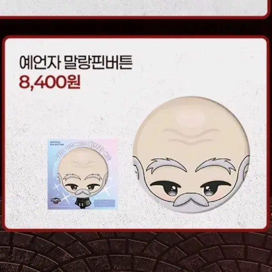 [BUNJANG] Mafia42 Prophet Malrang Button / 마피아42 예언자 말랑핀버튼