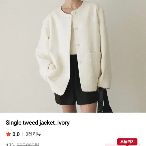 [BUNJANG] AUBARD Ivory Jacket / AUBARD (어바드)아이보리색 자켓 프리