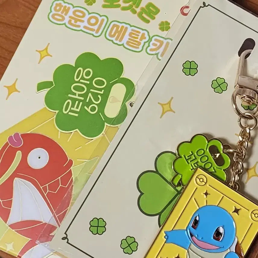 [BUNJANG] Pokemon Squirtle Metal Keyring / 포켓몬스터 행운의 메탈 키링 꼬부기