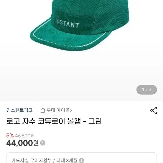 [BUNJANG] InstantFunk Corduroy Ball Cap / 인스턴트펑크 코듀로이 볼캡