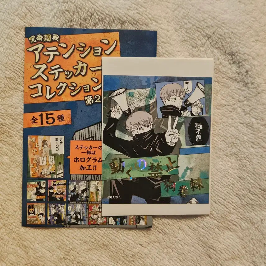 [SOLD OUT] 주술회전 원화 어텐션 스티커 이누마키 토게