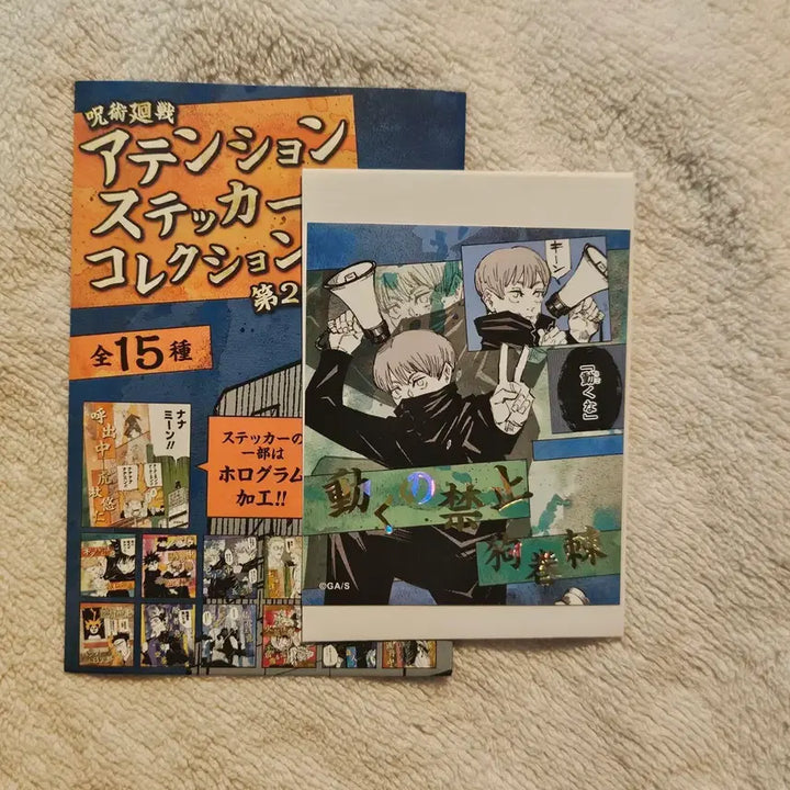 [SOLD OUT] 주술회전 원화 어텐션 스티커 이누마키 토게