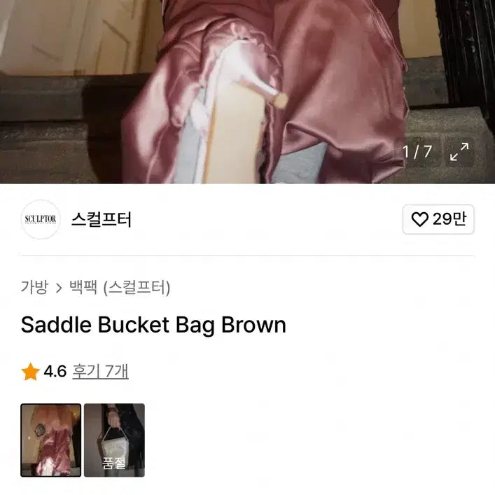 [BUNJANG] Sculptor Saddle Bucket Bag Brown / 스컬프터 가방 Saddle Bucket Bag Brown