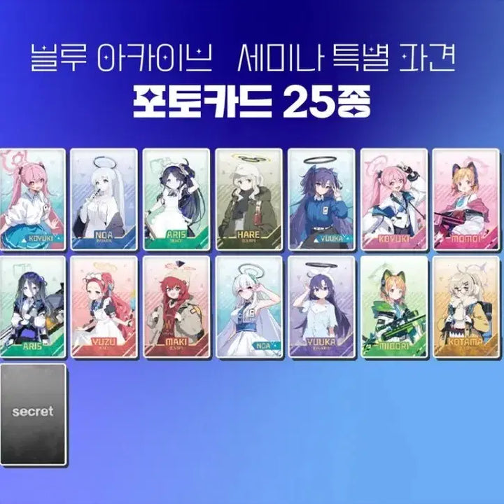 [SOLD OUT] 블루 아카이브 웨하스 포토카드 유즈 메이드(단순개봉) gs25 포카