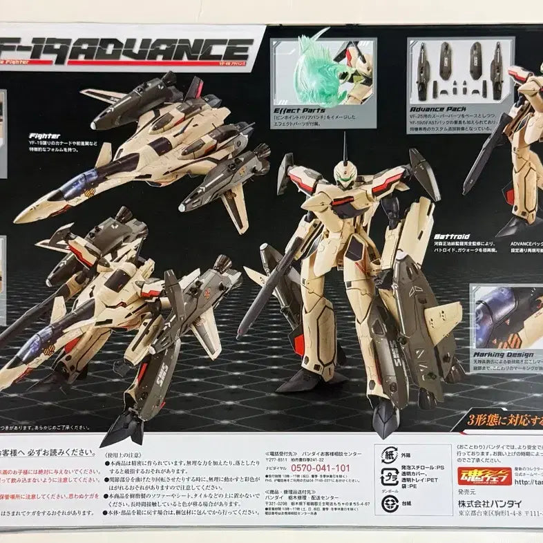 [BUNJANG] Bandai DX Macross VF-19 Advance Diecast Figure / DX 합금 마크로스 VF-19 어드밴스