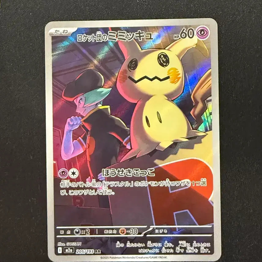 [BUNJANG] Pokemon Team Rocket Mimikyu AR Card / 일판) 포켓몬카드 로켓단의 따라큐 ar 팝니다!