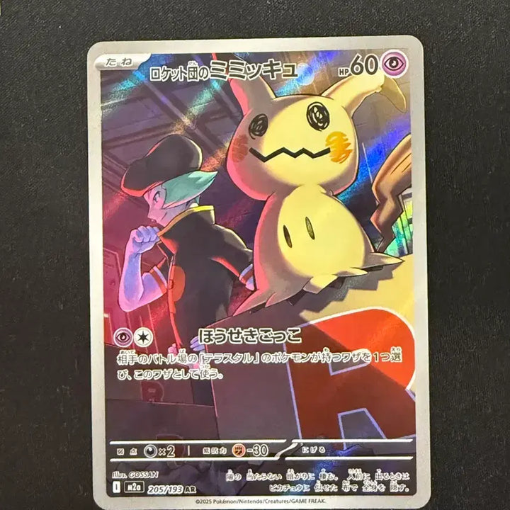 [BUNJANG] Pokemon Team Rocket Mimikyu AR Card / 일판) 포켓몬카드 로켓단의 따라큐 ar 팝니다!