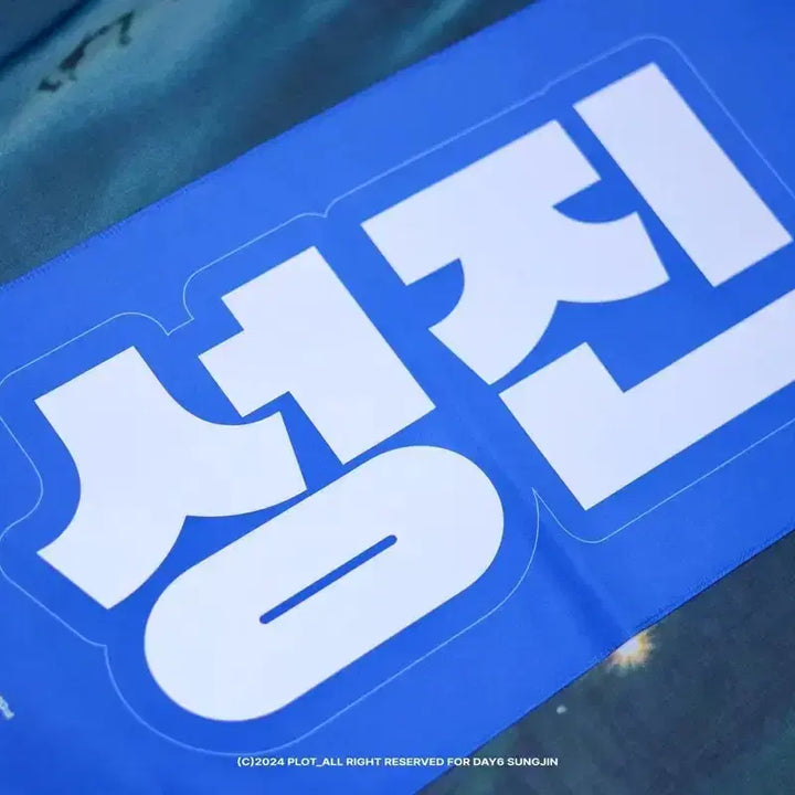 [BUNJANG] Day6 Sungjin Slogan / 데이식스 성진 슬로건